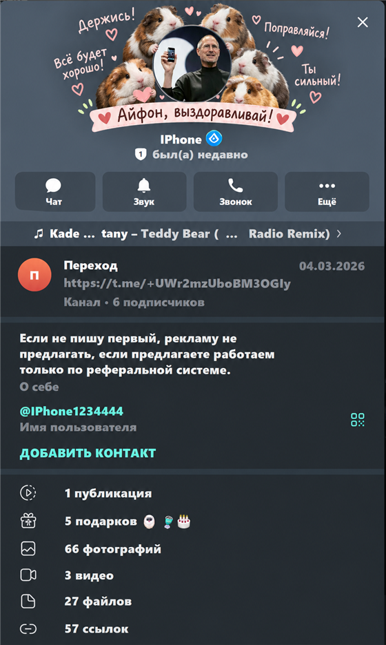 Открытка: Айфон, выздоравливай